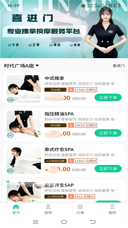 喜进门app官方正版下载 第4张图片