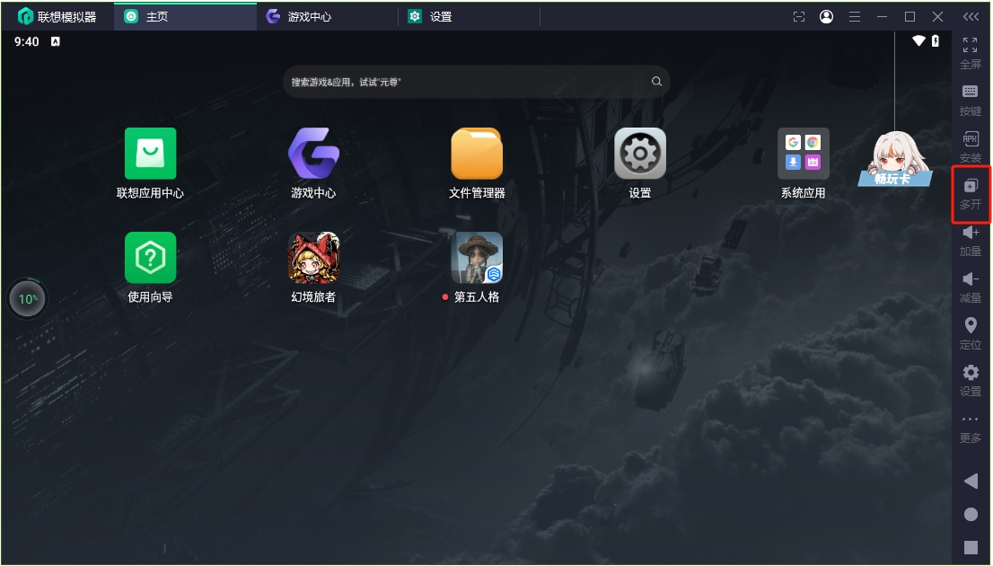 如何多开截图1