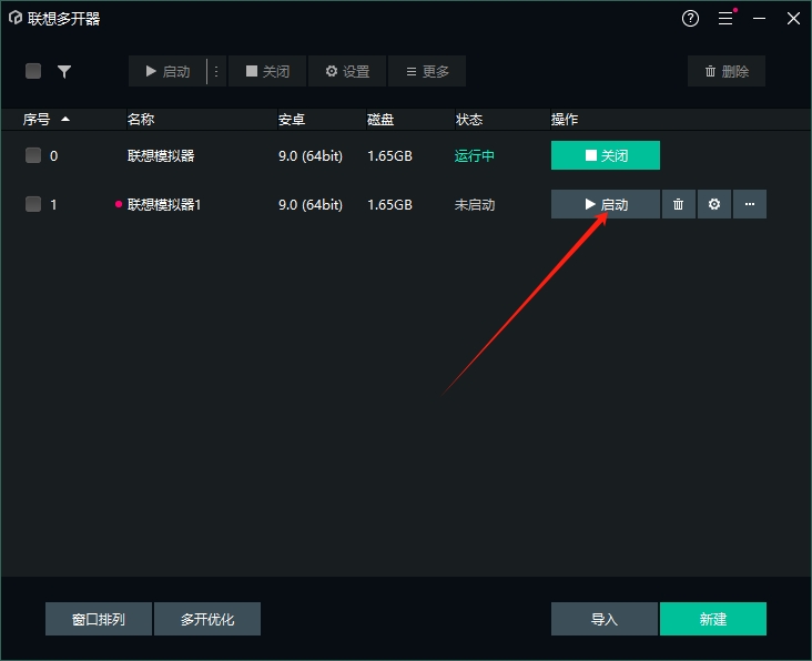 如何多开截图3