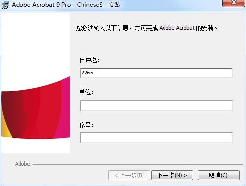安装激活教程截图4