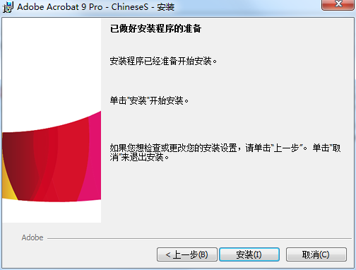 安装激活教程截图7