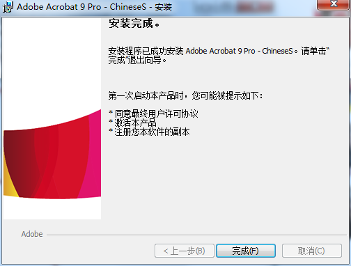 安装激活教程截图9