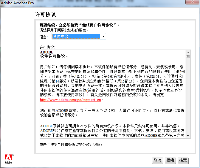 安装激活教程截图10