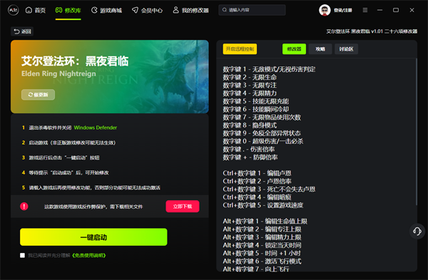 艾尔登法环黑夜君临二十六项修改器 风灵月影版