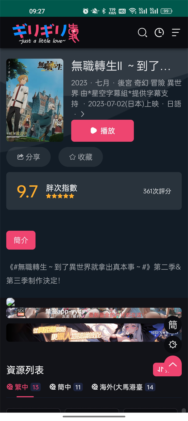 妖精动漫无限金币无广告版 第2张图片