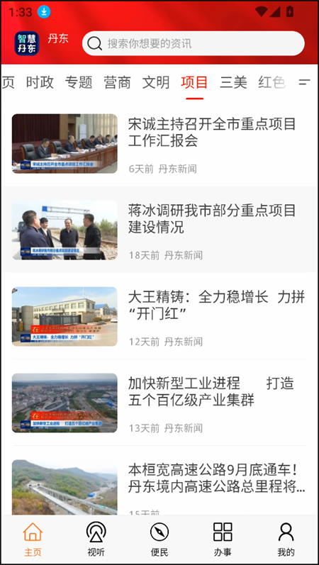 智慧丹东app下载 第2张图片