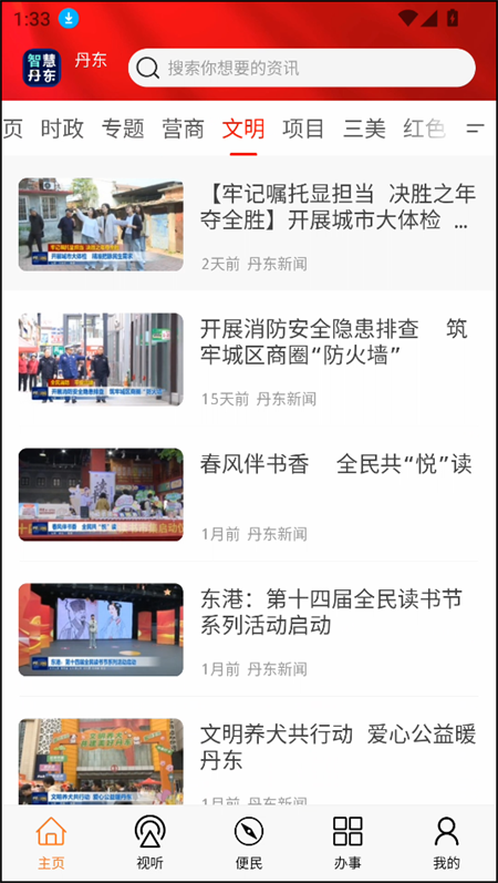 智慧丹东app下载 第4张图片