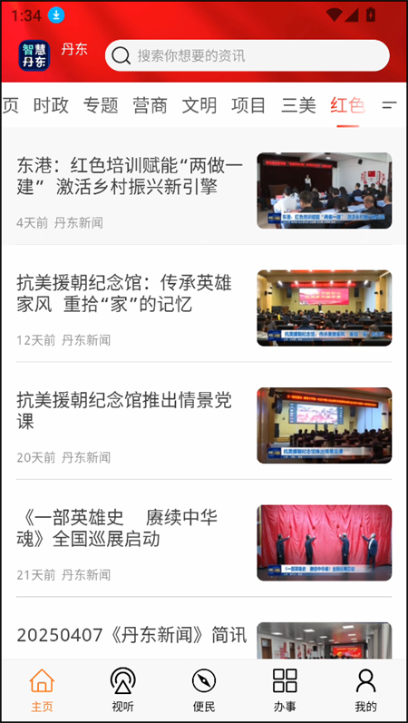智慧丹东app下载 第1张图片