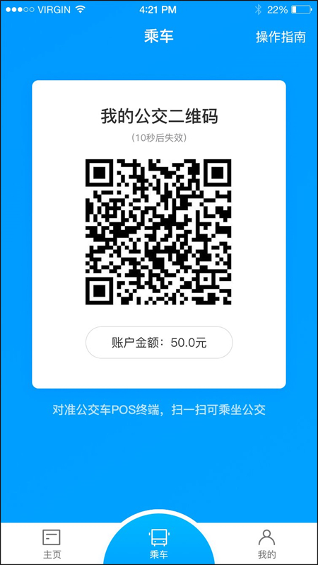 安东行丹东公交app下载 第3张图片