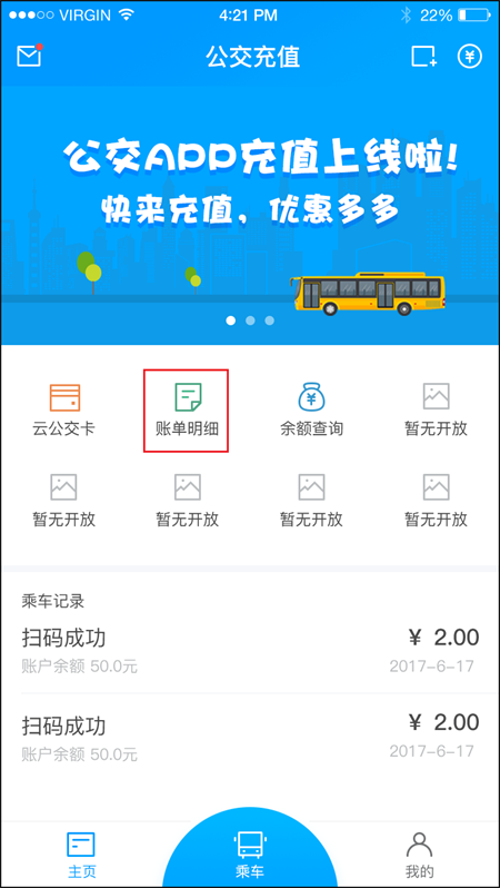 安东行丹东公交app下载 第4张图片