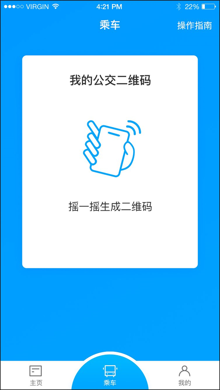 安东行丹东公交app下载 第1张图片