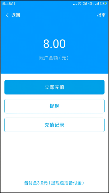 使用教程截图6