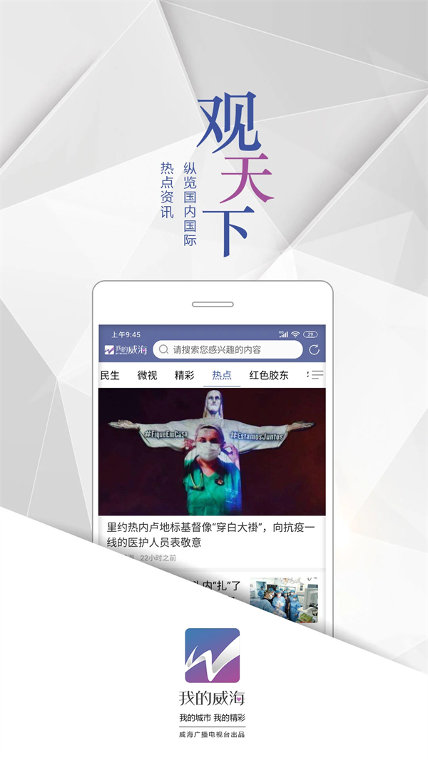 我的威海app下载 第4张图片