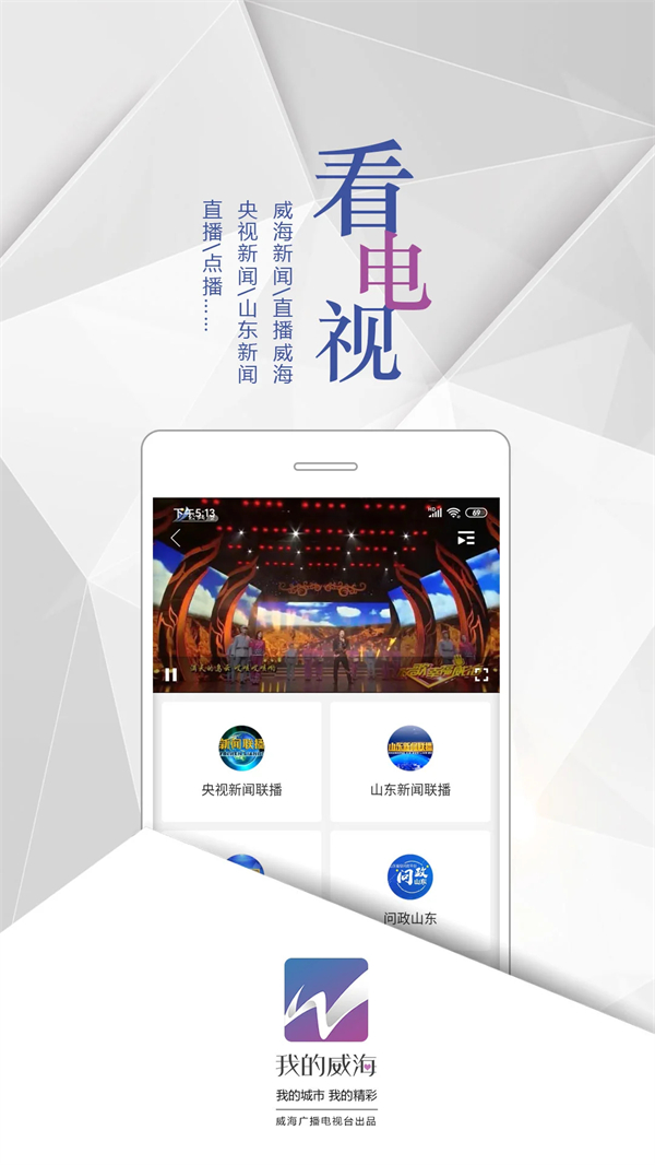 我的威海app下载 第2张图片