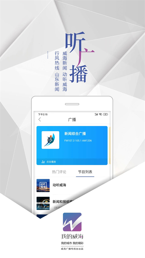 我的威海app下载 第1张图片