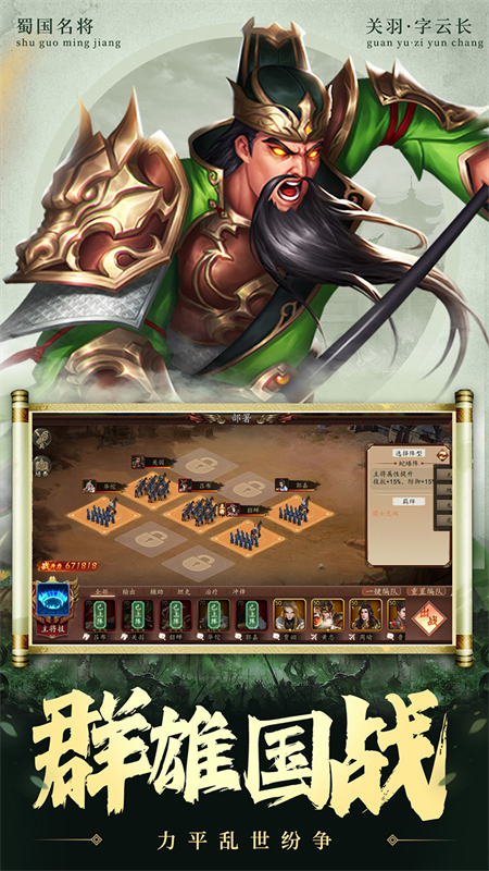兵权三国0.1折手游下载 第4张图片