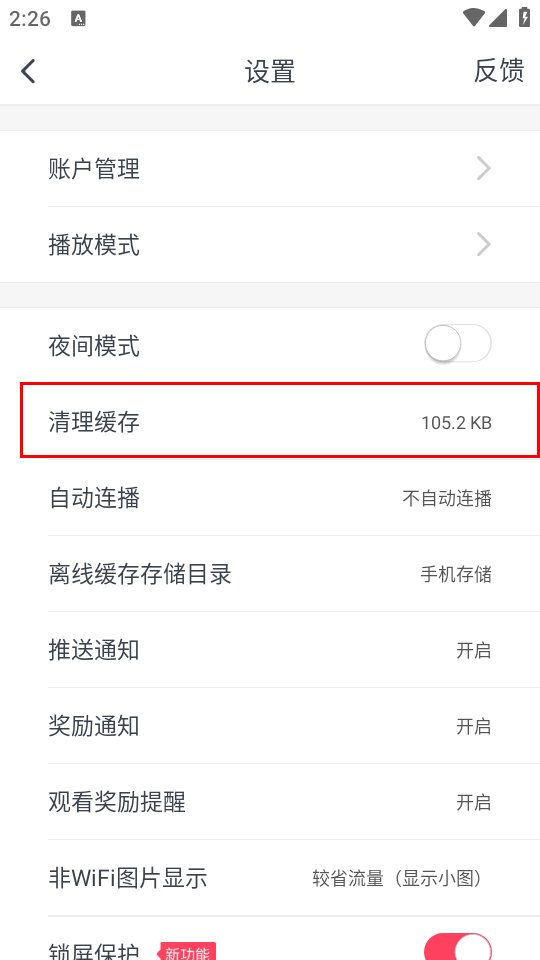 怎么清理手机缓存截图3
