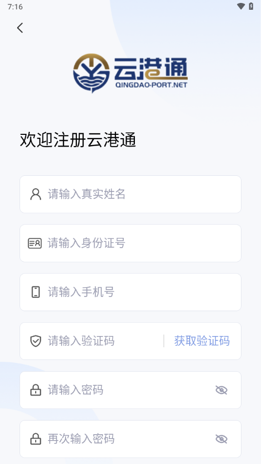 云港通app官方最新版本下载安装 第2张图片