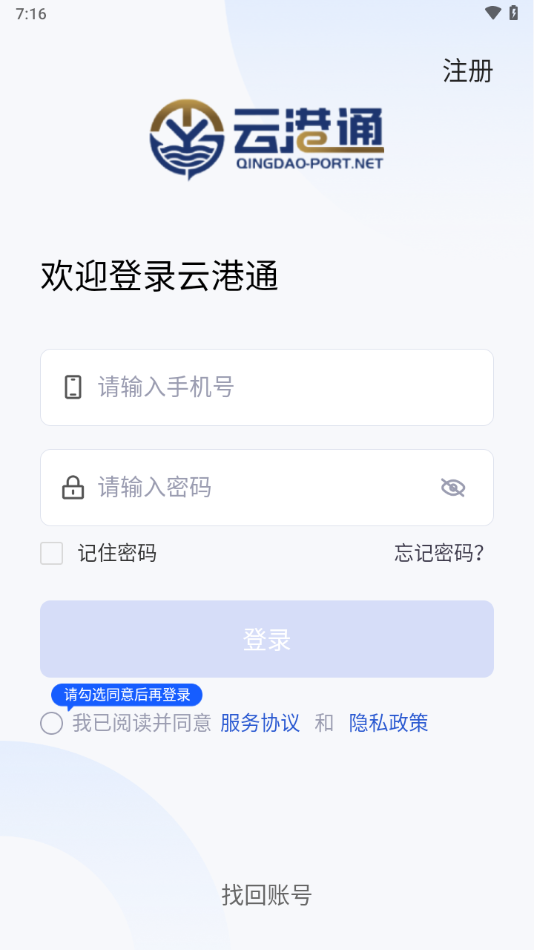 云港通app官方最新版本下载安装 第4张图片