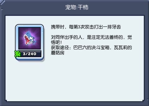 攻击型：干柿