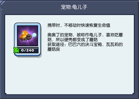 恢复系：龟儿子
