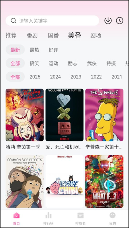 鸭梨鸭梨无广告动漫app下载 第1张图片