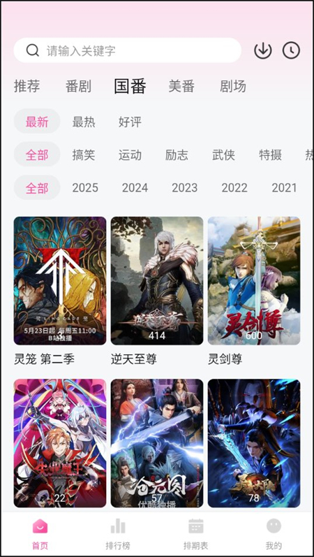 鸭梨鸭梨无广告动漫app下载 第3张图片