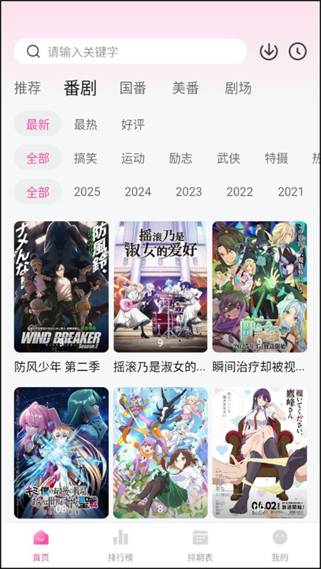 鸭梨鸭梨无广告动漫app下载 第4张图片