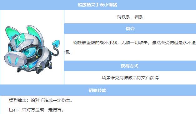 钢猪截图