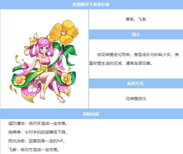星彩萤截图