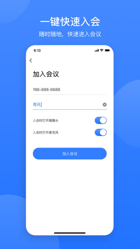 网易会议app下载 第4张图片