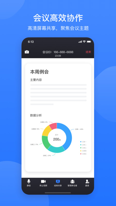 网易会议app下载 第1张图片