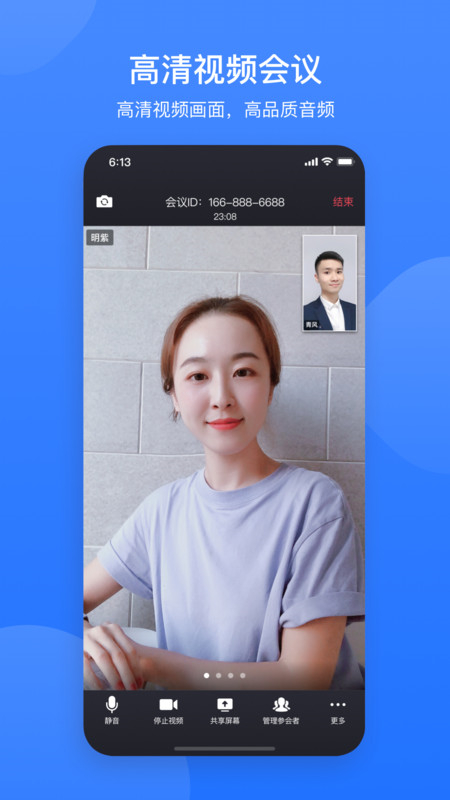 网易会议app下载 第3张图片