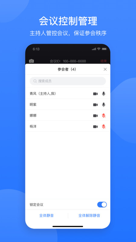 网易会议app下载 第2张图片