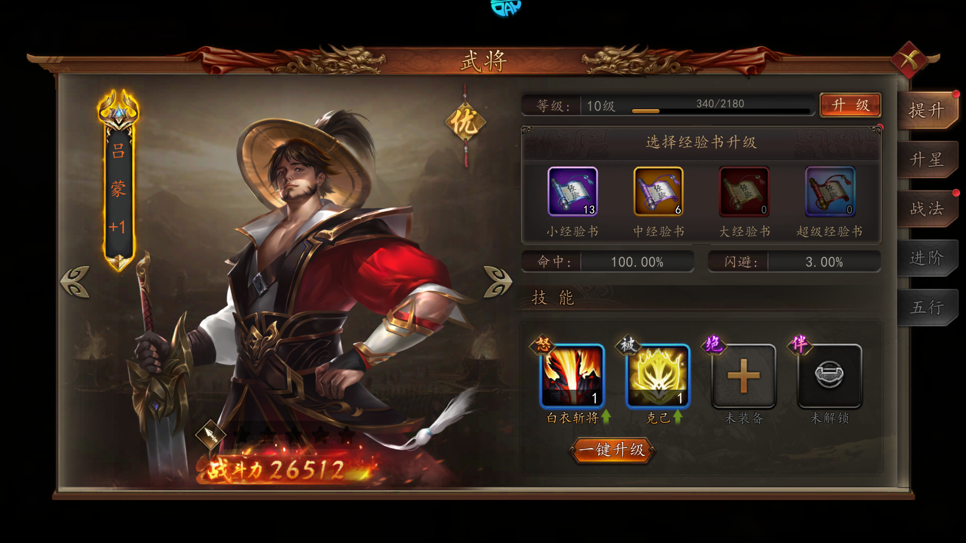 武将培养1
