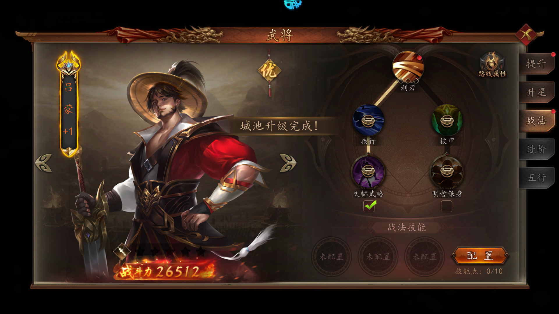 武将培养3