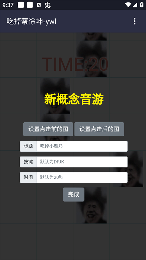 吃掉蔡徐坤小游戏下载 第2张图片