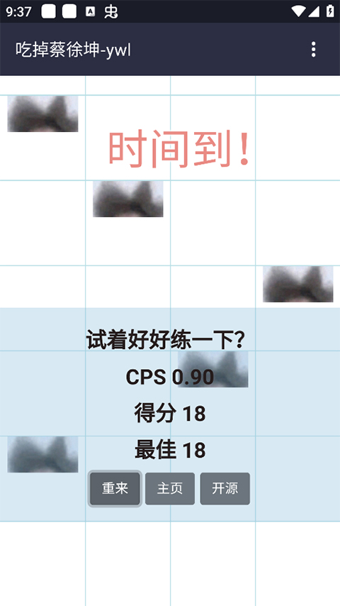 吃掉蔡徐坤小游戏下载 第3张图片