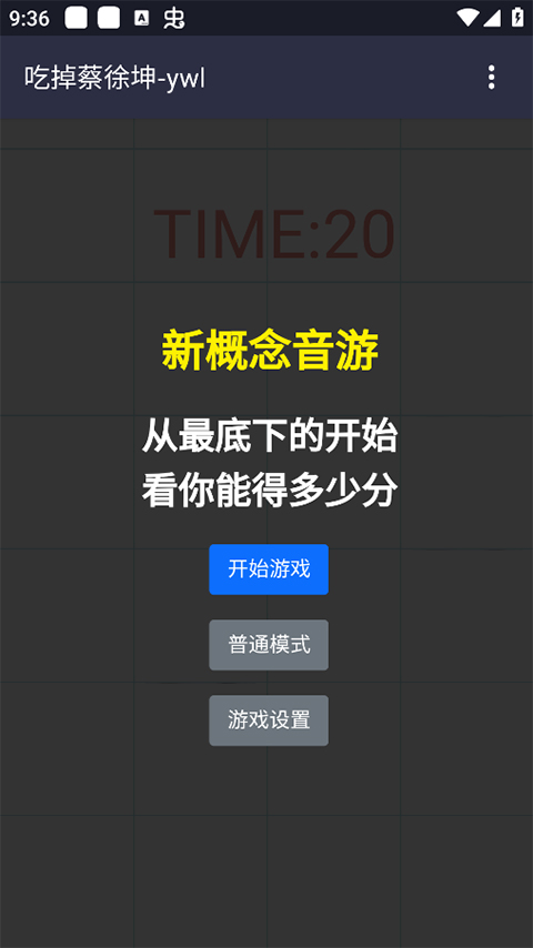 吃掉蔡徐坤小游戏下载 第4张图片