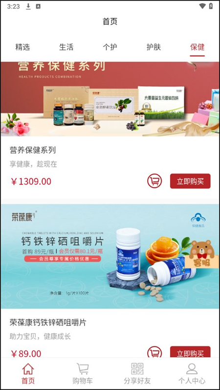 易得悠品商城app下载 第1张图片