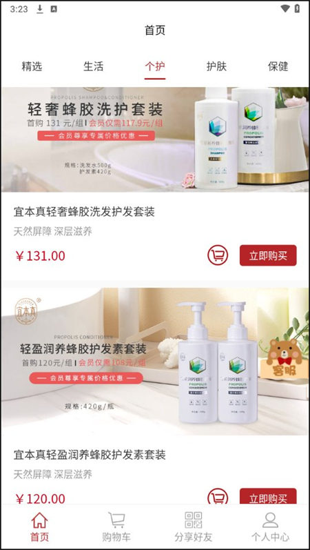 易得悠品商城app下载 第3张图片