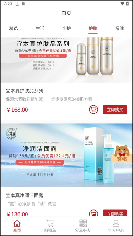 易得悠品商城app下载 第2张图片