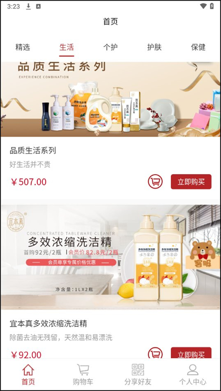 易得悠品商城app下载 第4张图片