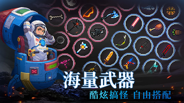 元气骑士内购可上传存档版下载 第1张图片