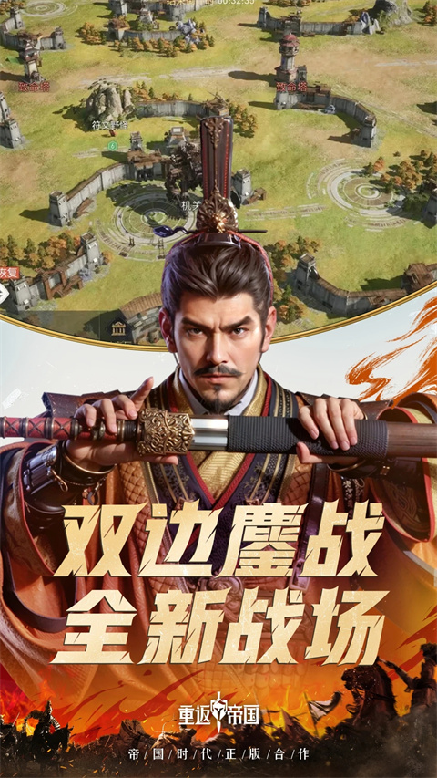重返帝国单机破解版 第3张图片
