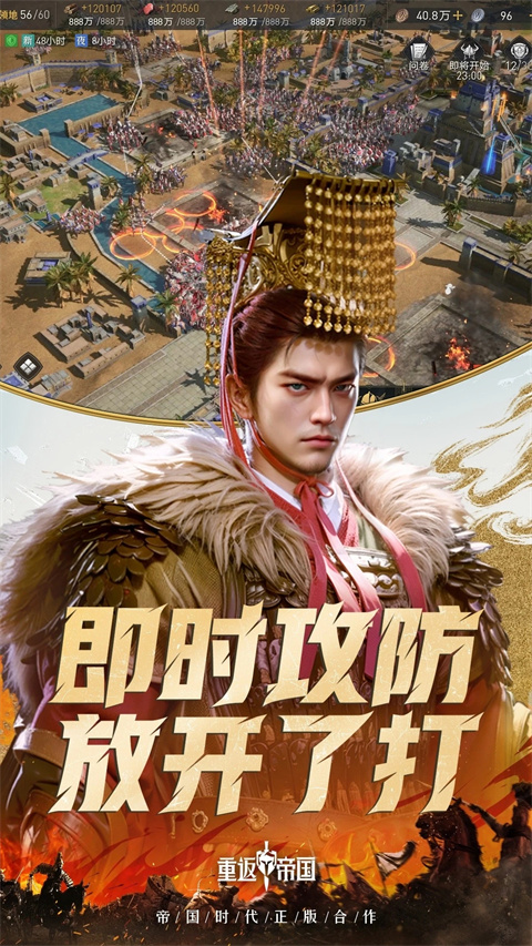 重返帝国单机破解版 第4张图片