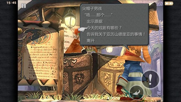 最终幻想9手机版下载 第5张图片