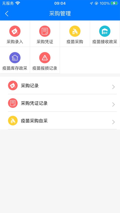楚天畜牧兽医官方最新版下载 第4张图片