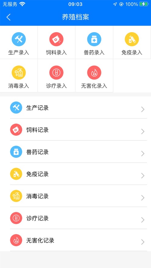 楚天畜牧兽医官方最新版下载 第3张图片