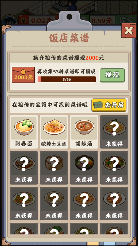 真香饭店红包版下载 第4张图片